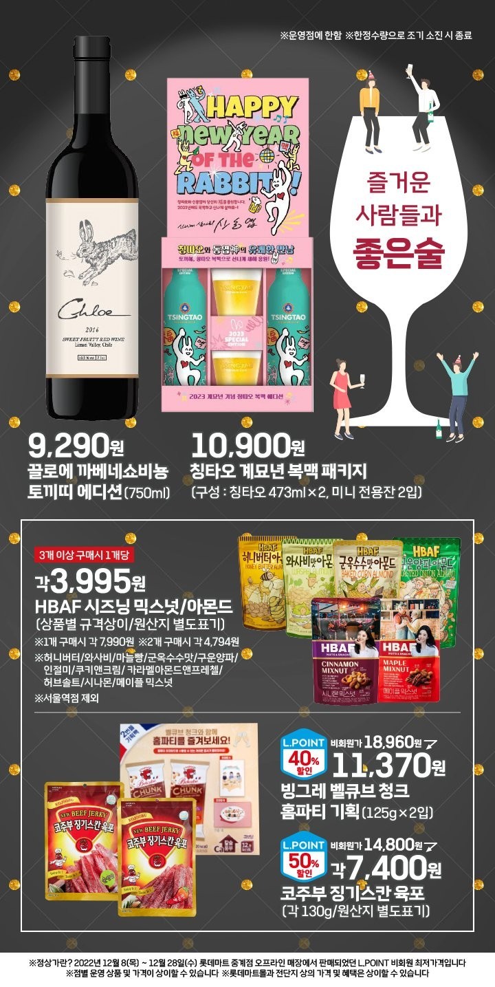 롯데마트 할인