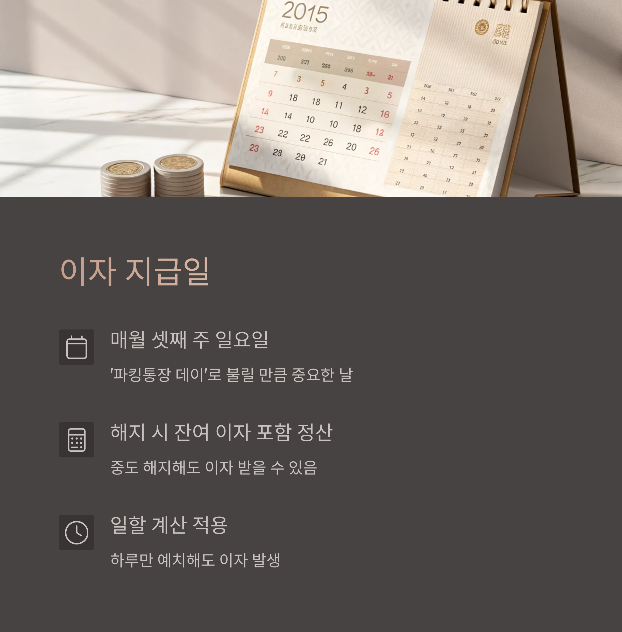 이자 지급일