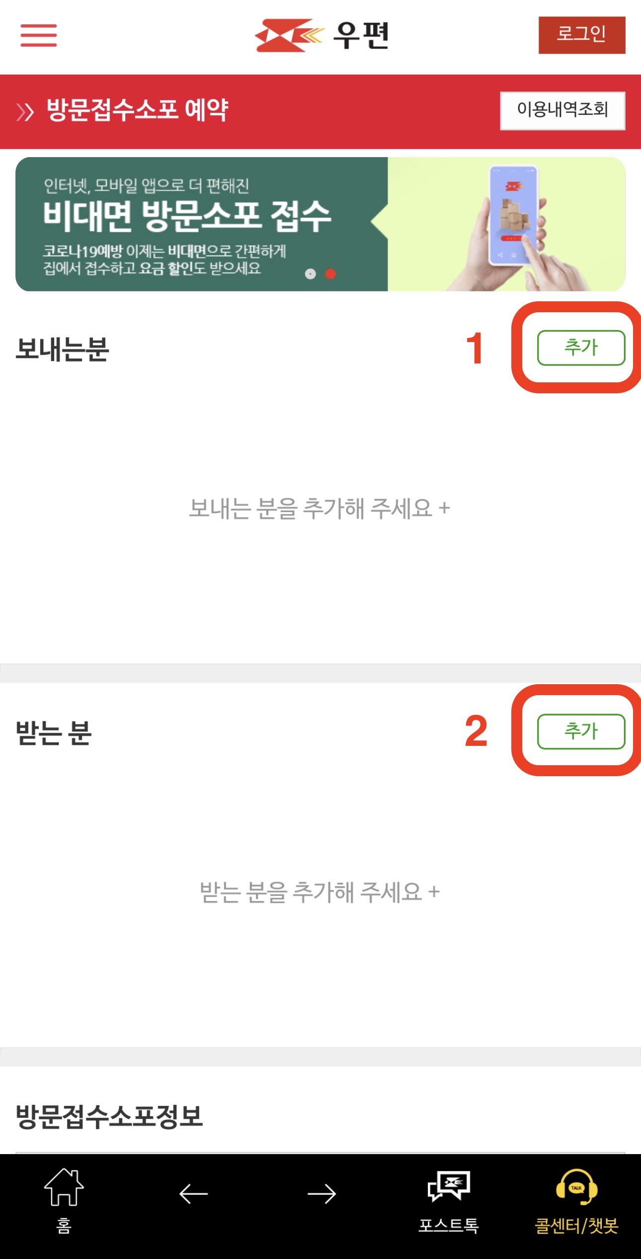 우체국 택배 모바일 접수3