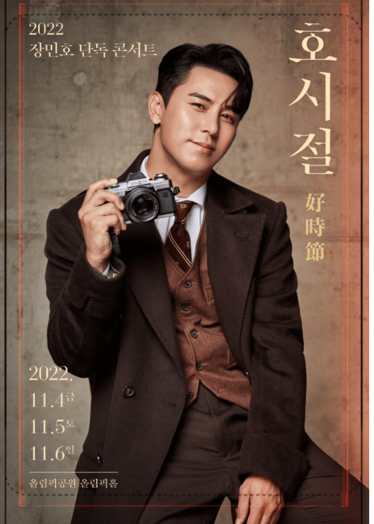 장민호 콘서트 (2023) 