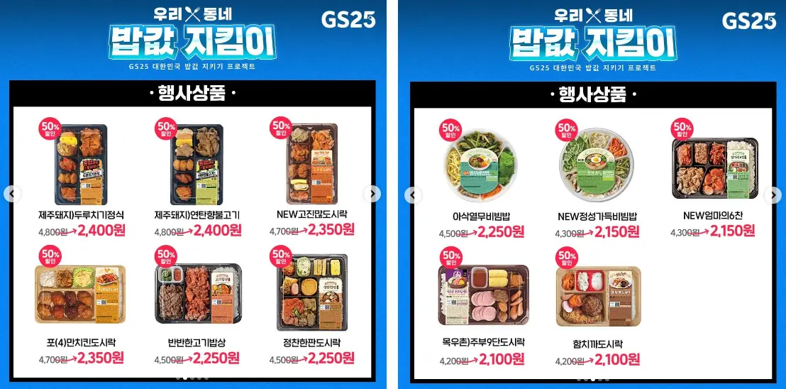 밥값지킴이