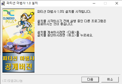 파티션-마법사-설치-2