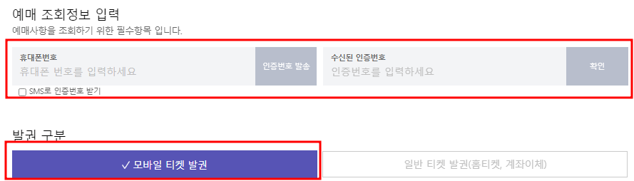 2024년 설날 승차권 예약 고속버스 시외버스 예매 방법