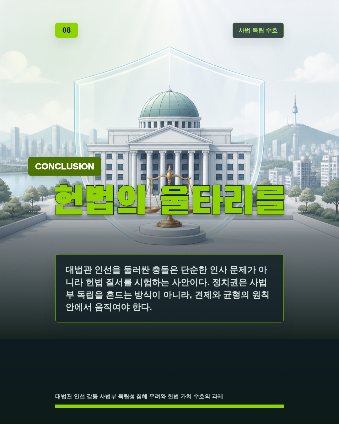헌법의 울타리를