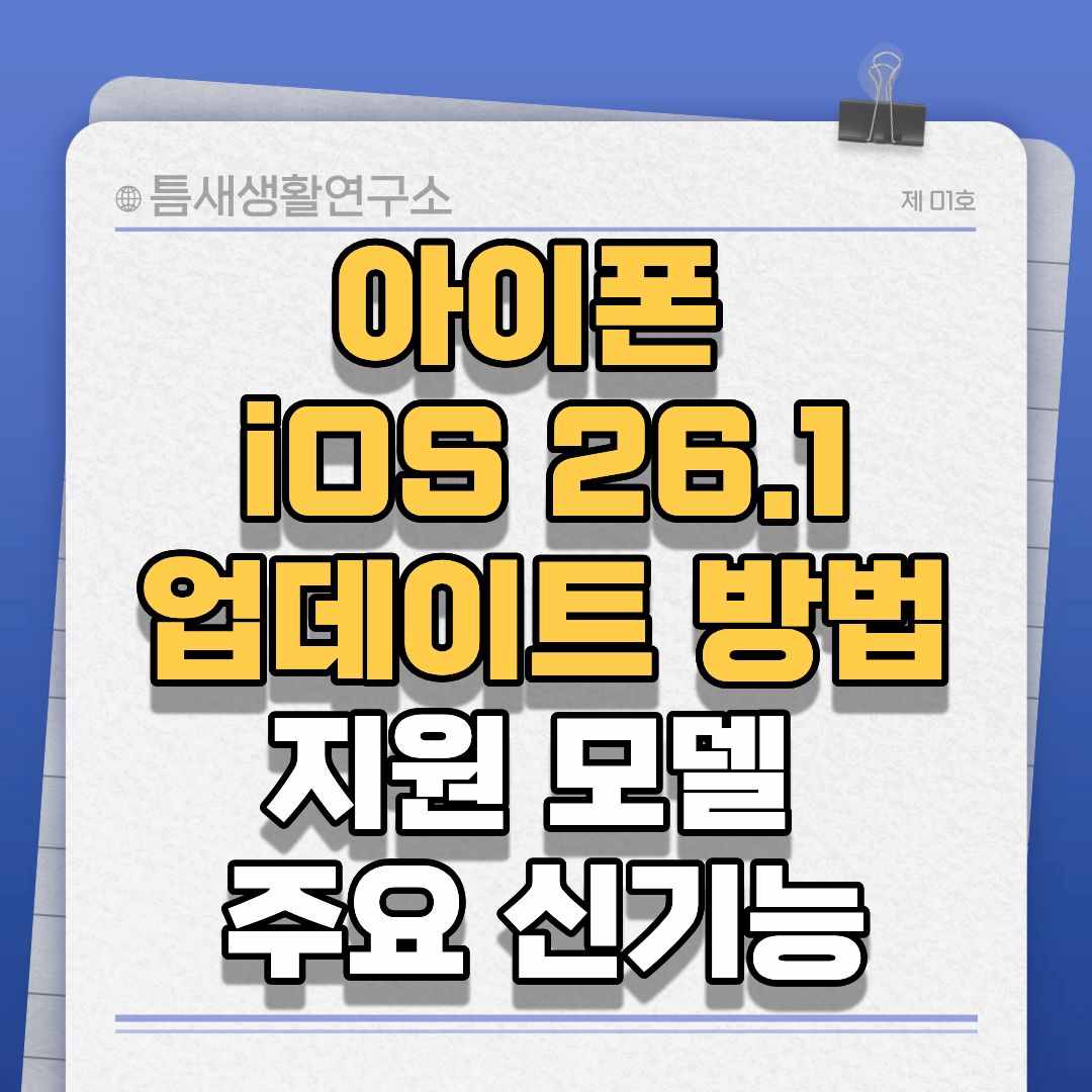 아이폰업데이트-썸네일