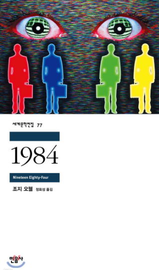 1984 책 표지