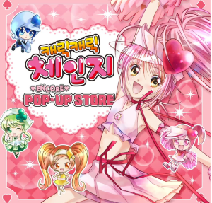 홍대 AK플라자 캐릭캐릭체인지 팝업스토어 앵콜 - 예약 및 일정 안내