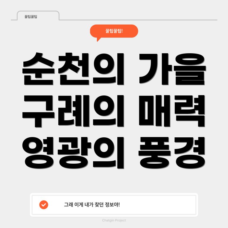 전남 단풍