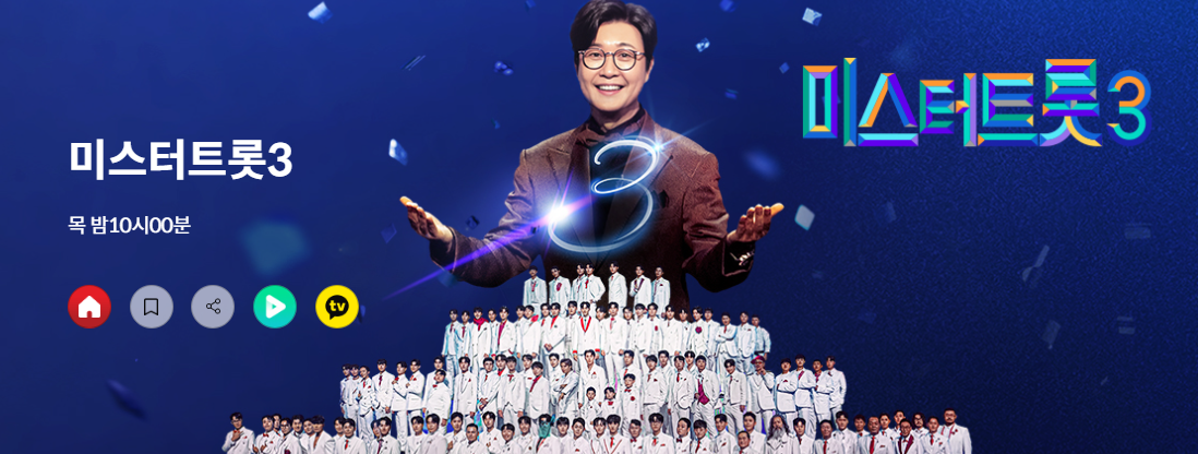 미스터트롯3 전국투어 콘서트 서울