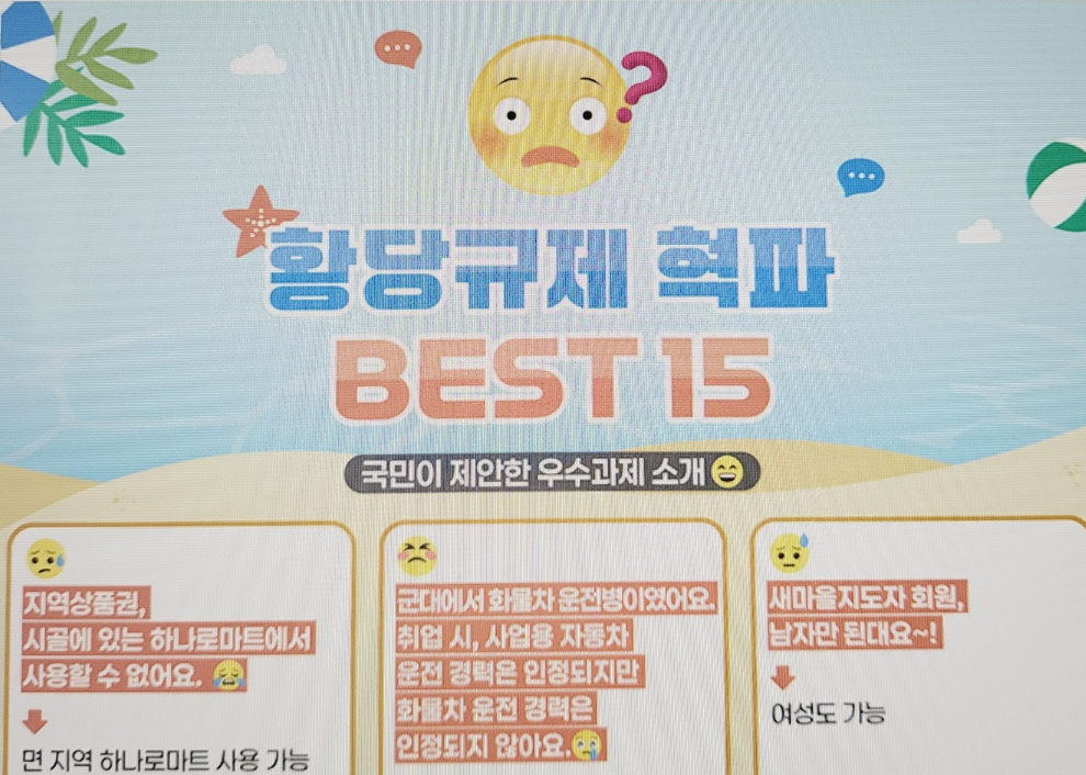황당규제