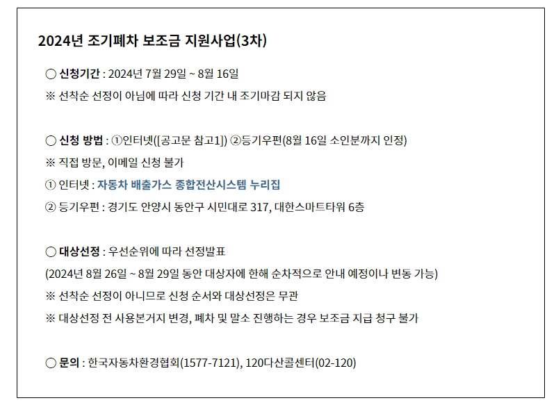 노후 경유차 건설기계 조기폐차 지원금 신청방법(제3차)