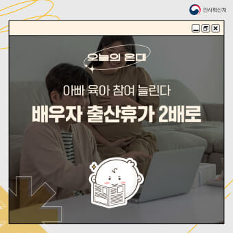 아빠 출산휴가