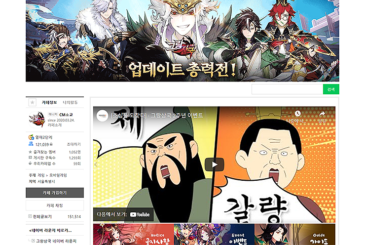 그랑삼국-공식카페-메인-화면