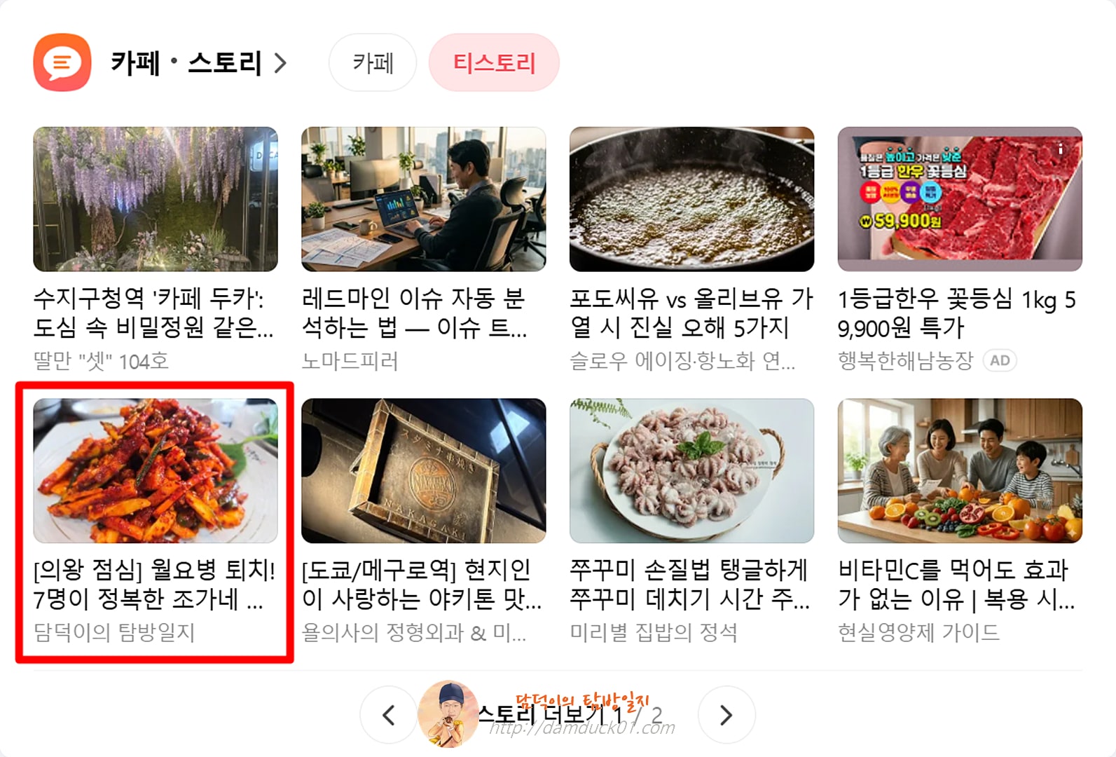 2026년 4월 6일 다음 PC 티스토리 채널