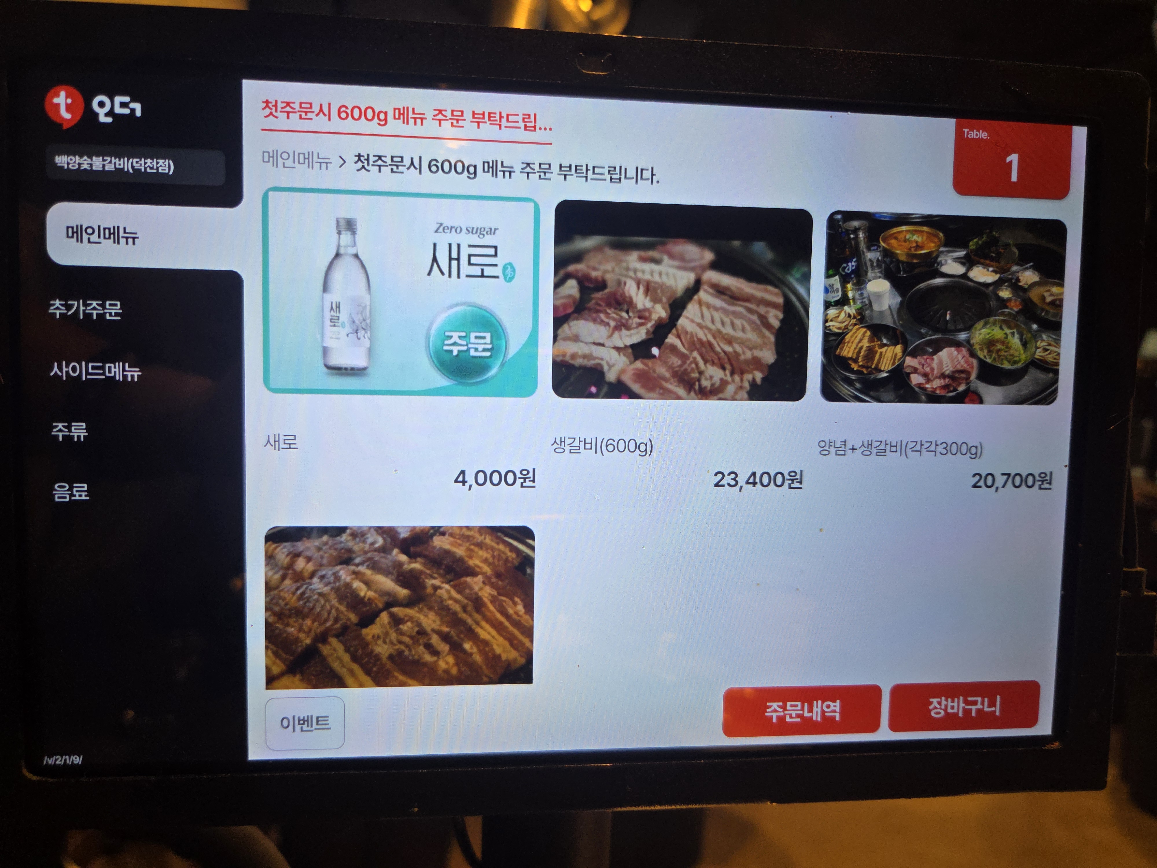 백양숯불갈비