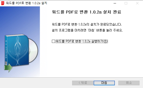 워드를-PDF로-익스프레스-설치-4