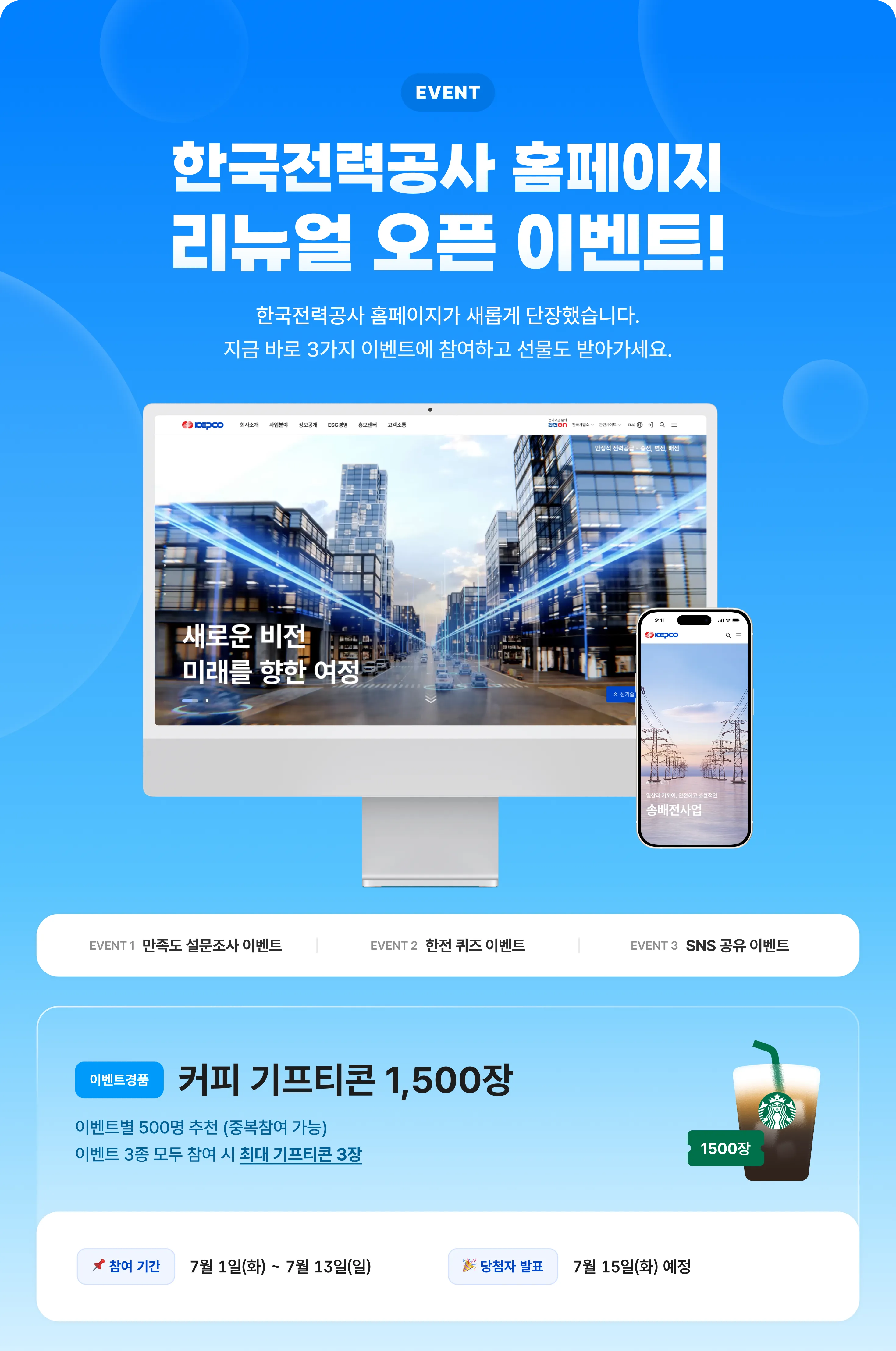 한국전력공사 홈페이지 리뉴얼 오픈 이벤트!