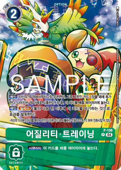 디지몬카드 ST19 스타트덱 동화의 무도 특전 카드 P-106 어질리티 트레이닝