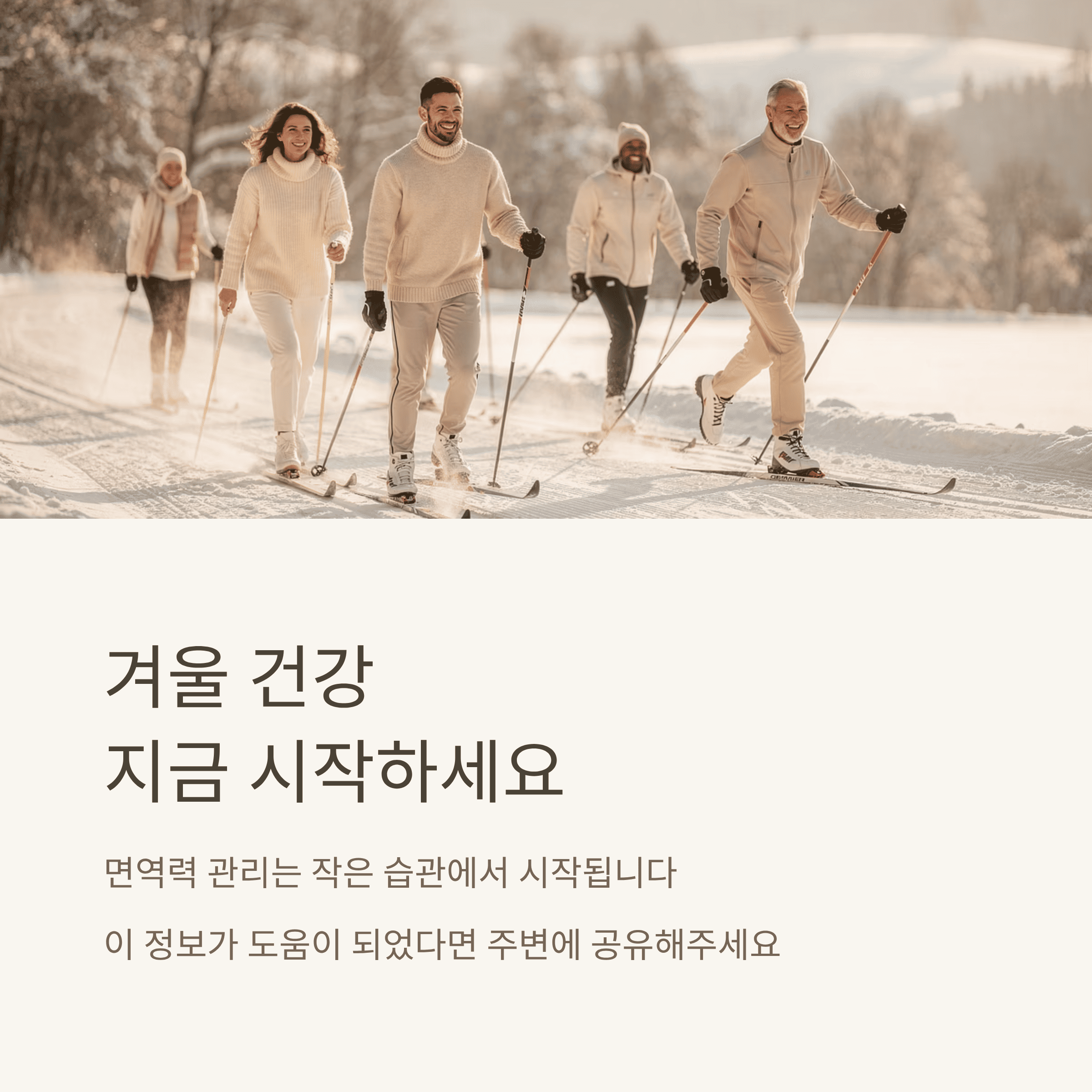 한파 대비 건강 관리 방법