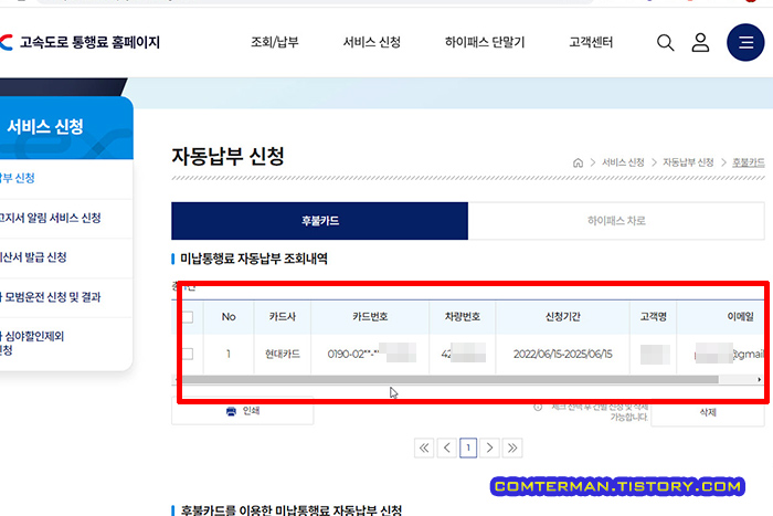 미납통행료 자동납부 조회내역