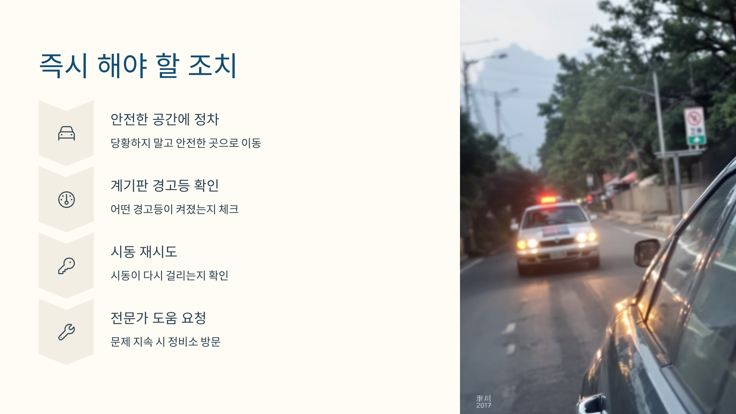 즉시 해야 할 조치