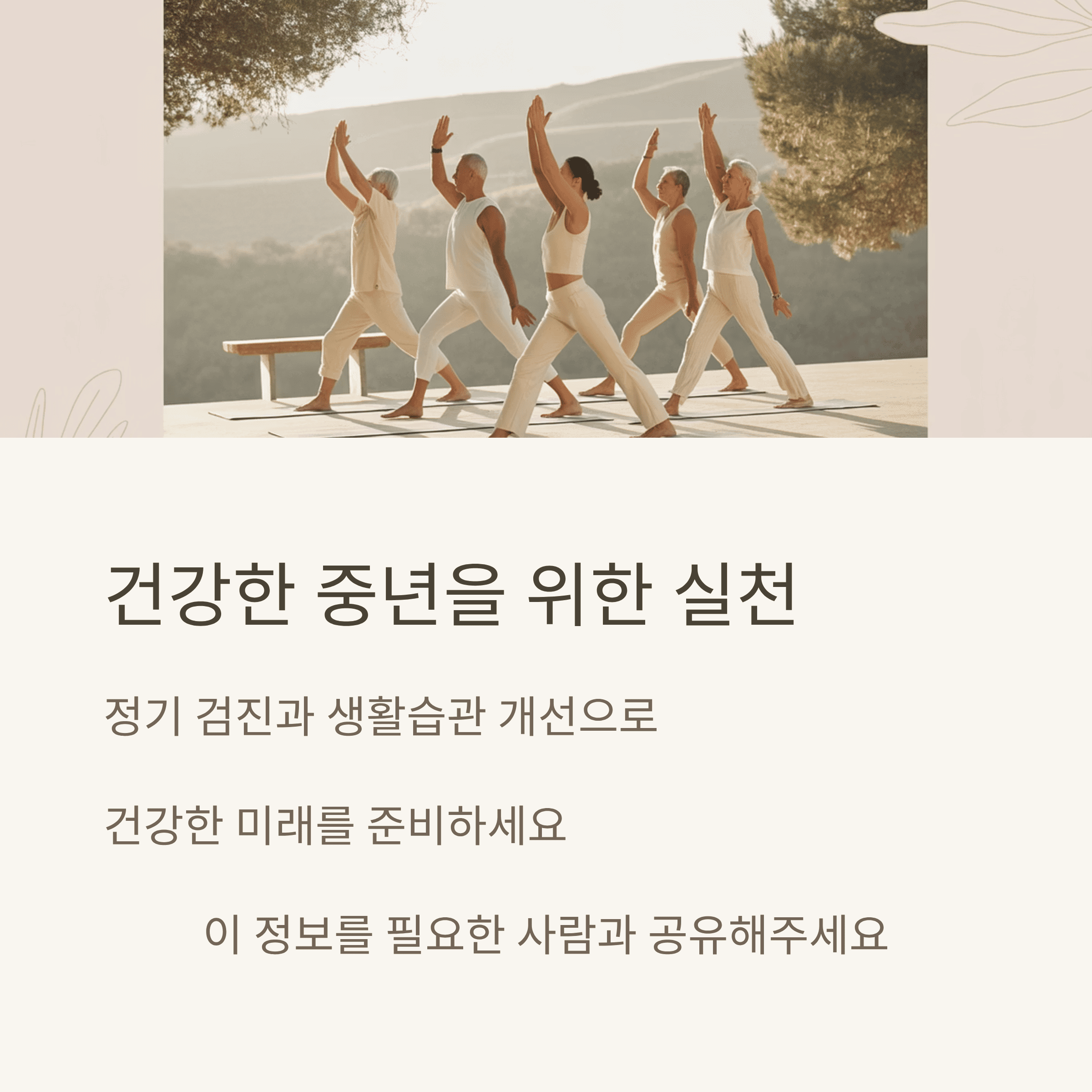 중년에 자주 발생하는 7가지 질병과 예방법