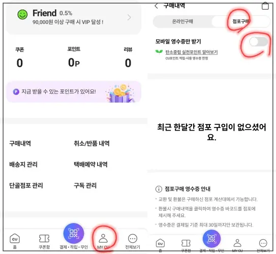 씨유편의점-앱에서-탄소중립포인트받게-설정하기