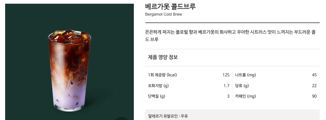 베르가못 콜드브루 정보