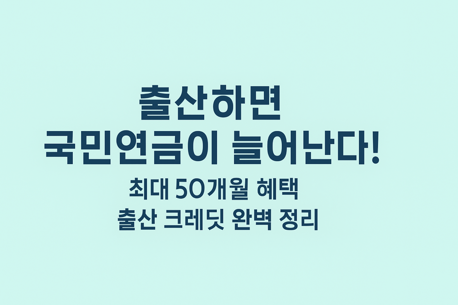 국민연금크레딧 관련 사진