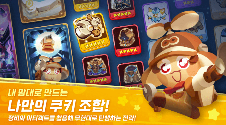 쿠키런 모험의 탑 출시