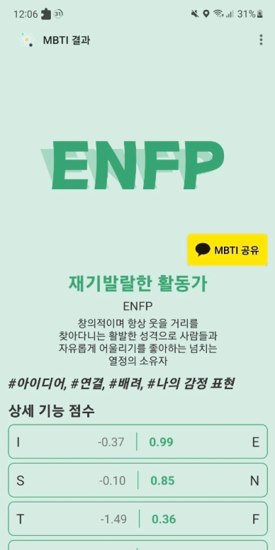 MBTI 검사 앱, MBTI 성격 테스트 무료 검사, 성격 유형 검사