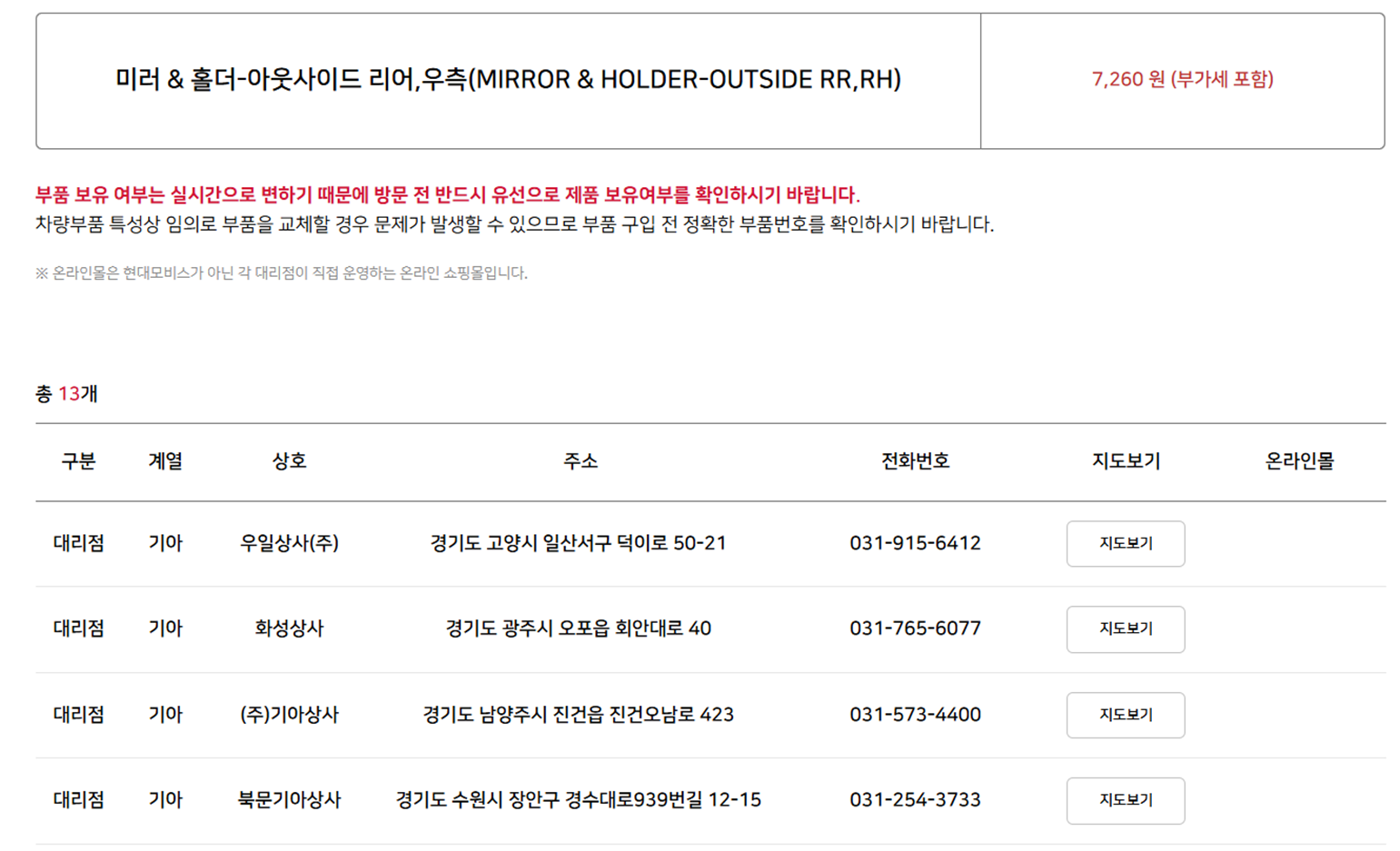 현대모비스-부품몰-부품판매점-검색화면