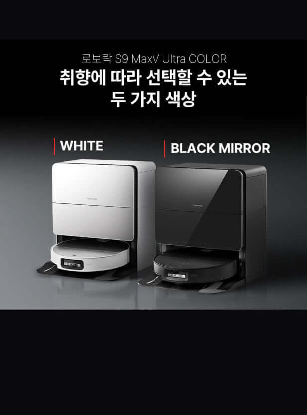 로보락 S9 MaxV Ultra 직배수 관련 사진