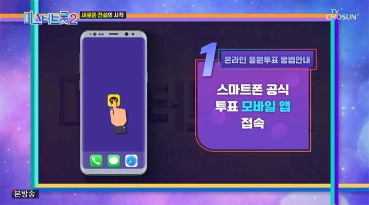 미스터트롯2 4회