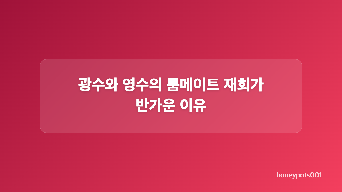 강화도 향유갈비에 모인 출연자는 누구인가