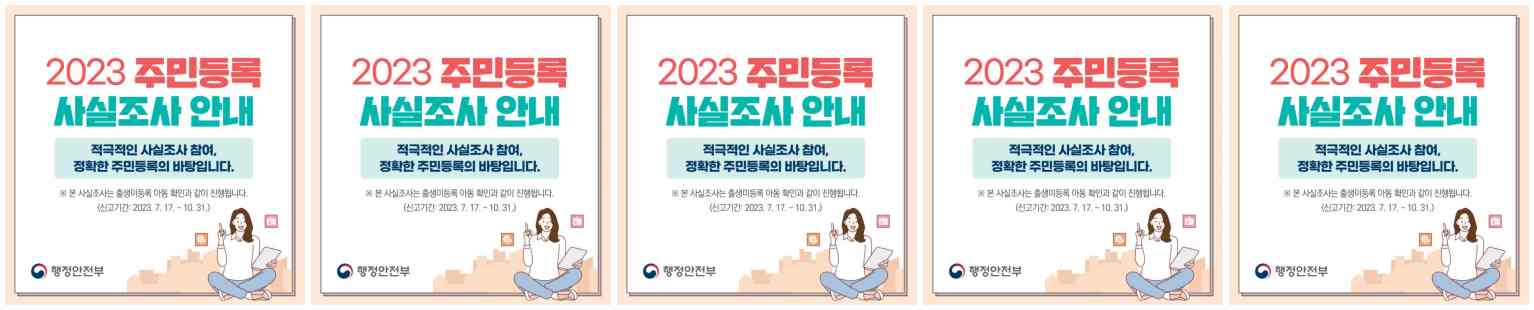 비대면 주민등록 사실조사