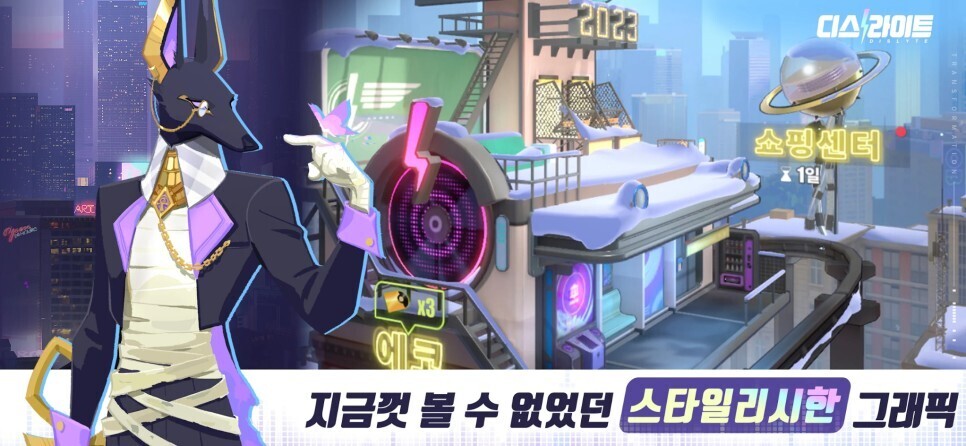 디스라이트