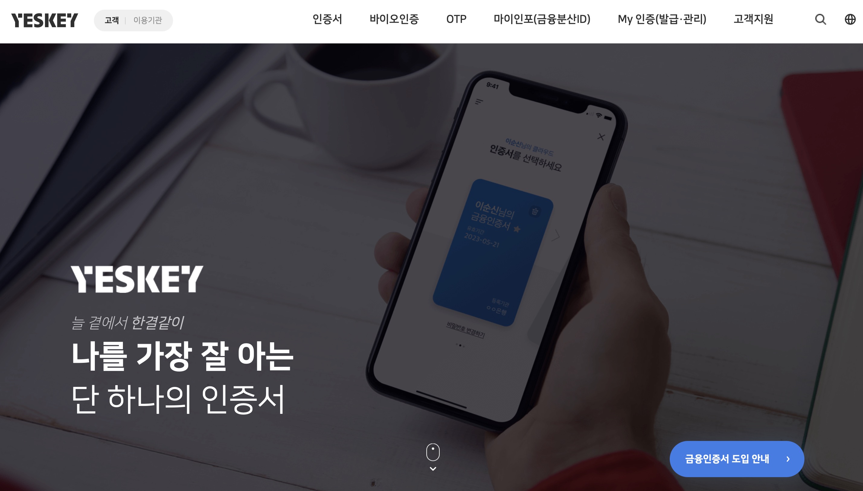 금융결제원 공동인증서 공인인증서 갱신 하는법 (https://www.yeskey.or.kr)