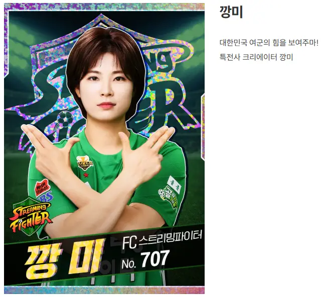 골때리는 그녀들 G리그 한일전 재방송 출연진 출연료