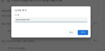 휴대폰팝업 차단 해제 방법 완벽 가이드 모바일 설정_12