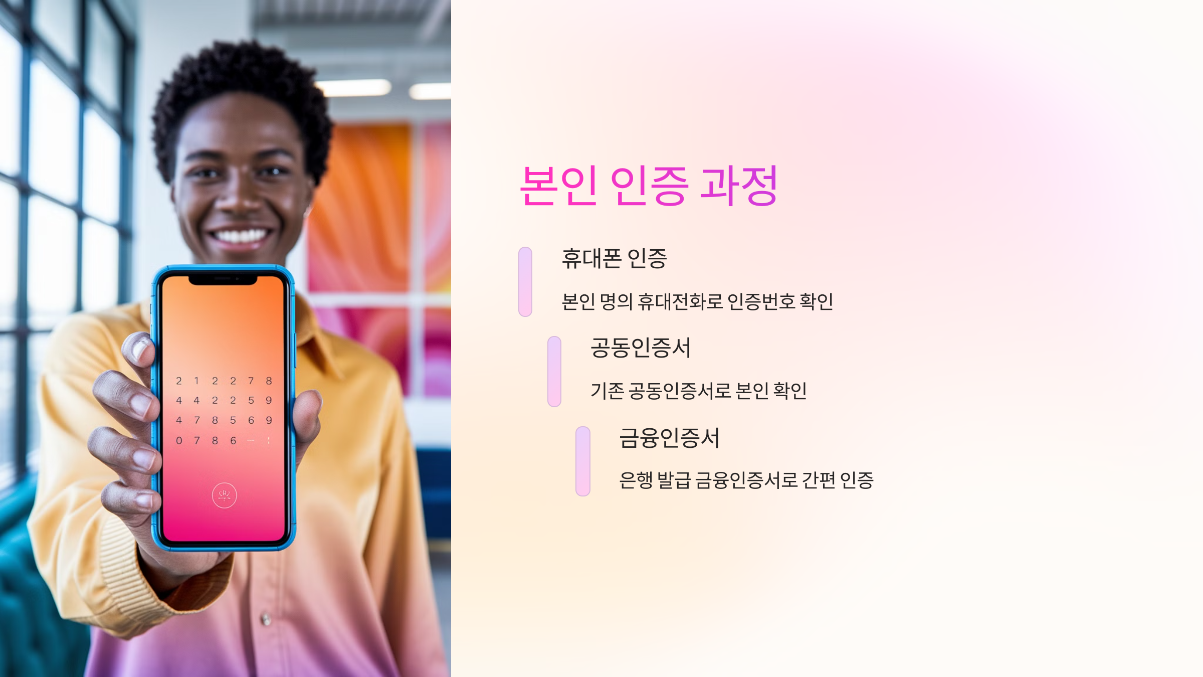 🛡️ 본인 인증 과정