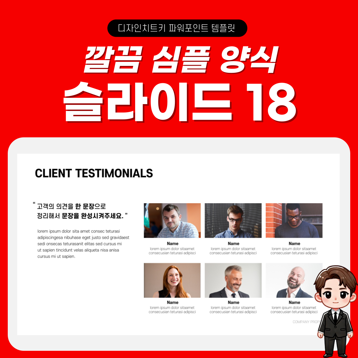 심플한 피피티 템플릿 슬라이드 18