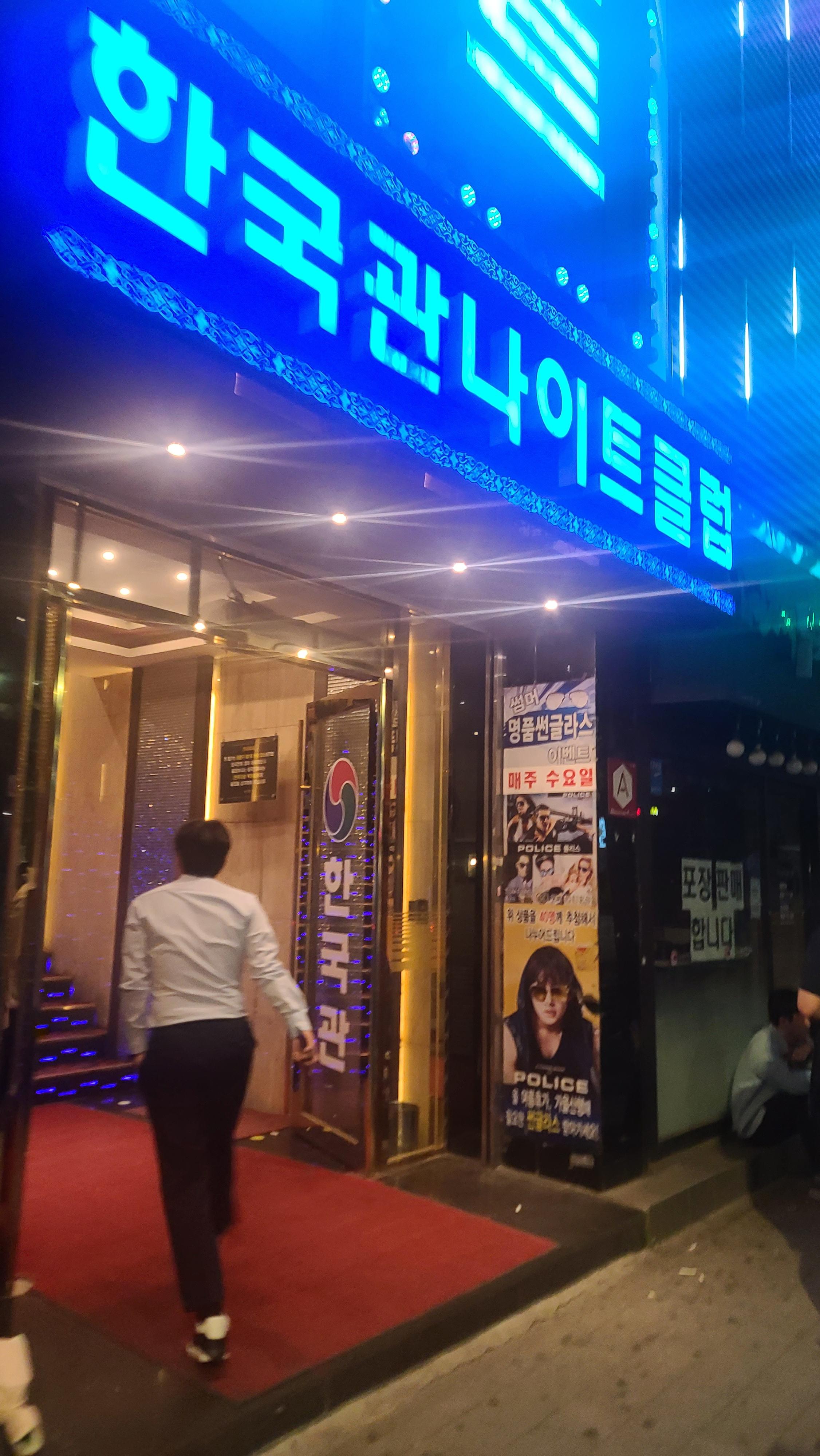 상봉한국관나이트