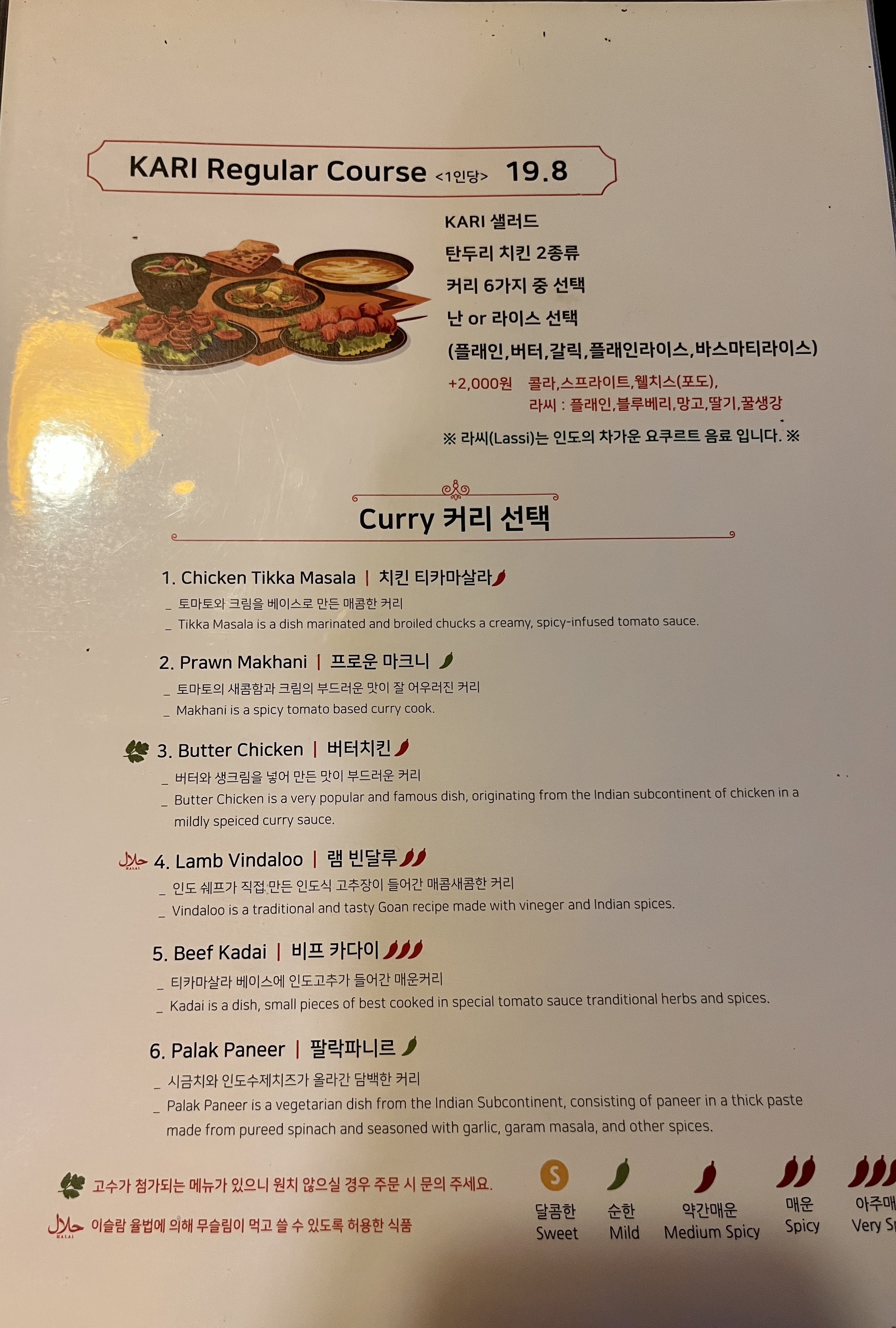 카리 레귤러 코스 메뉴