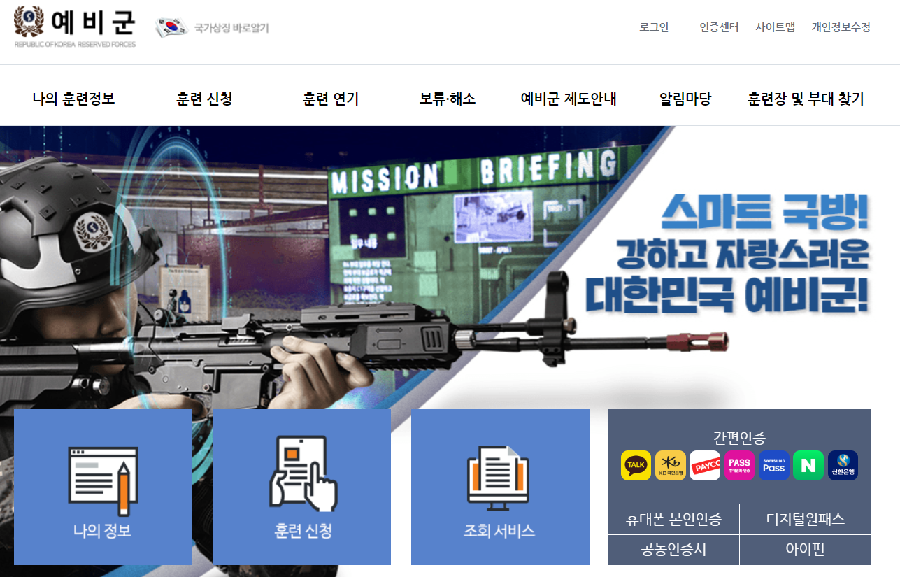 예비군 홈페이지