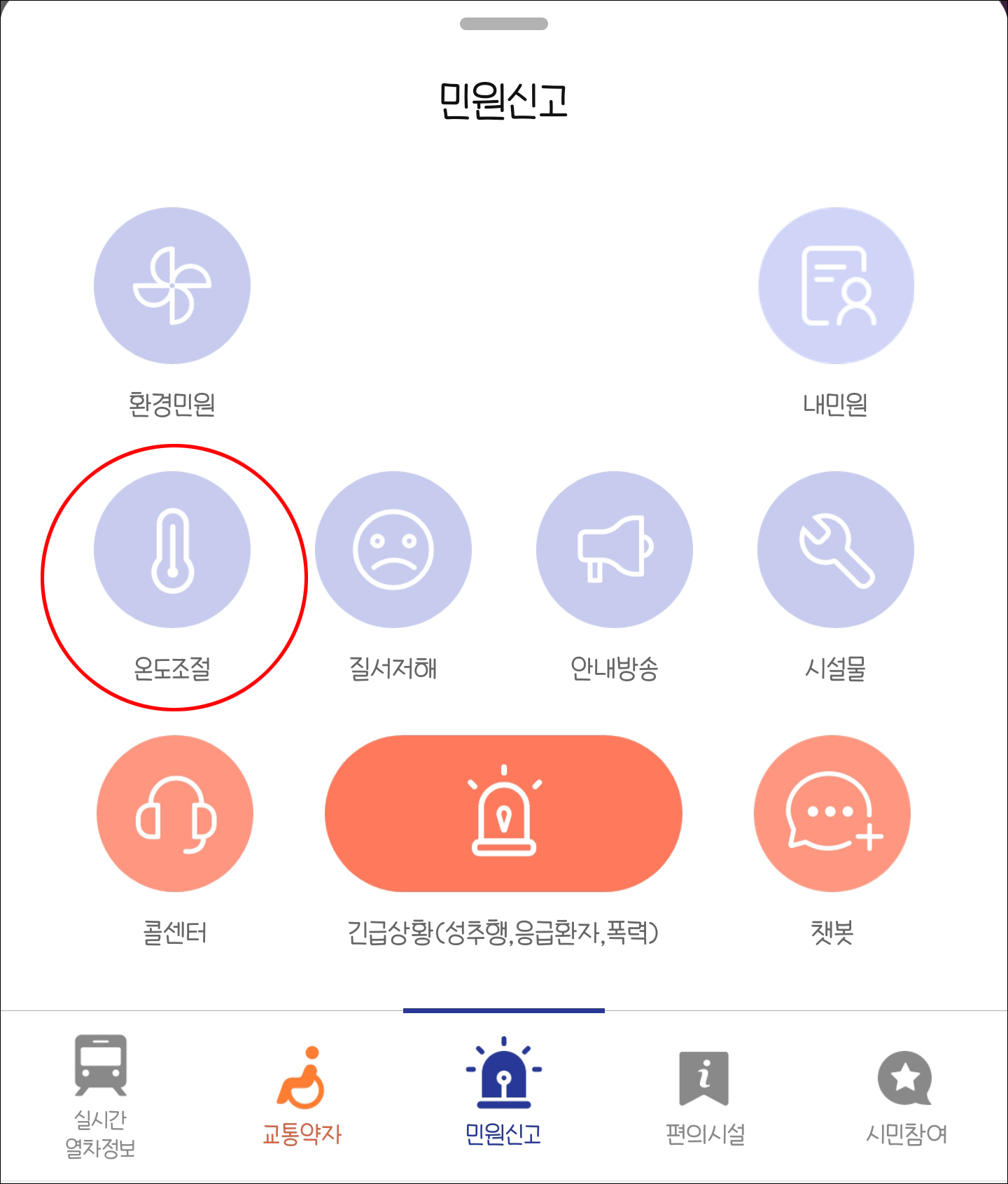 또타지하철 어플