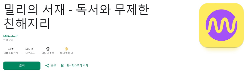 밀리의 서재앱 소개