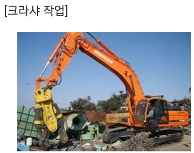 크라샤 작업 사진