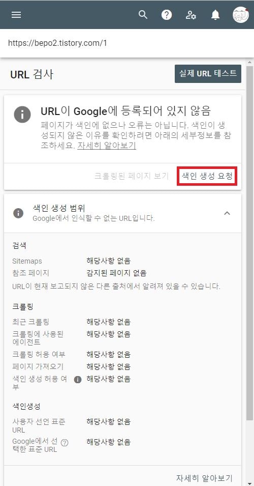 새글의 URL 색인요청 이미지