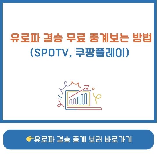 유로파리그 토트넘 맨유 결승 중계